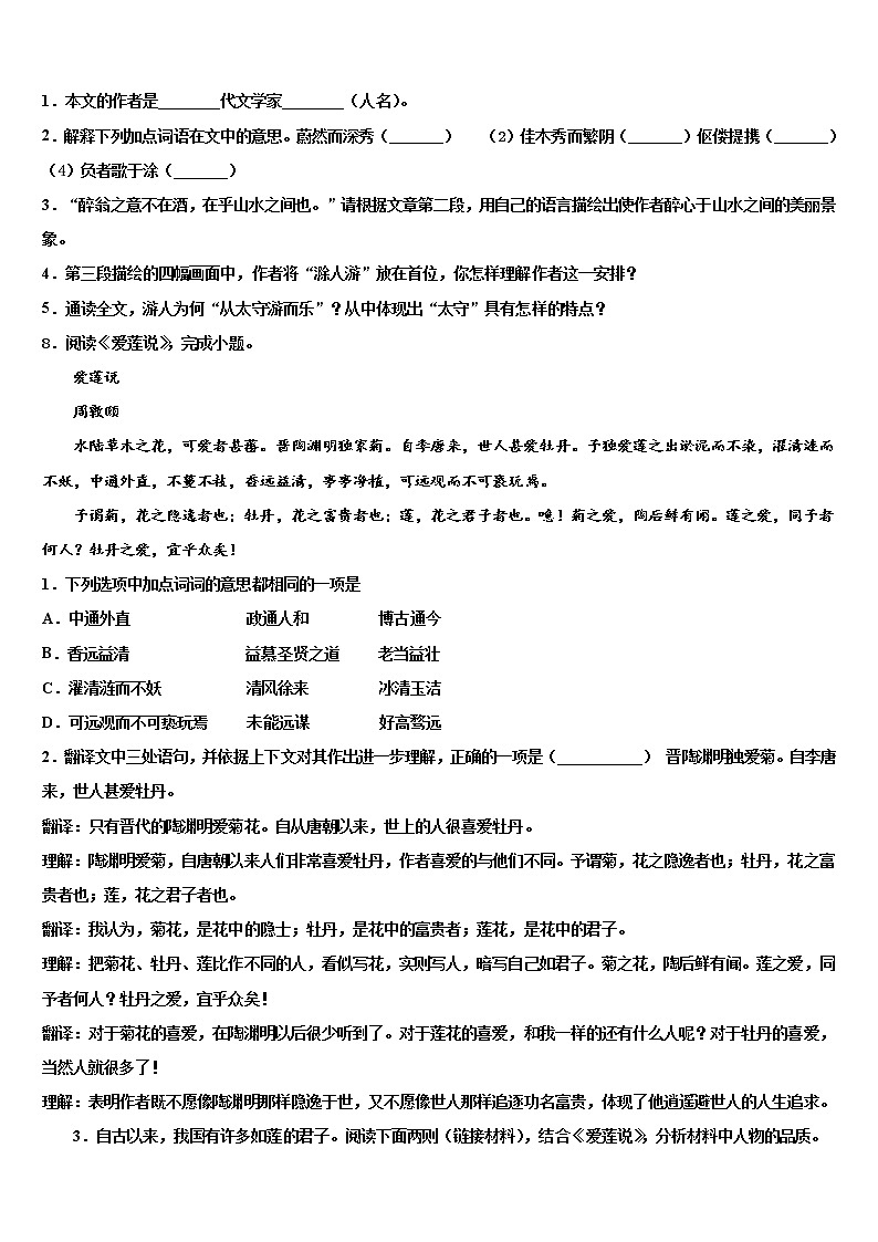浙江省杭州上城区七校联考2022年十校联考最后语文试题含解析03