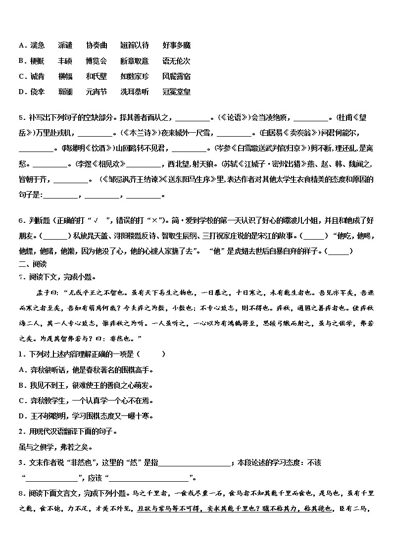 浙江宁波海曙区2021-2022学年中考联考语文试题含解析第2页
