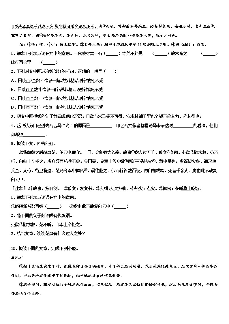 浙江宁波海曙区2021-2022学年中考联考语文试题含解析第3页