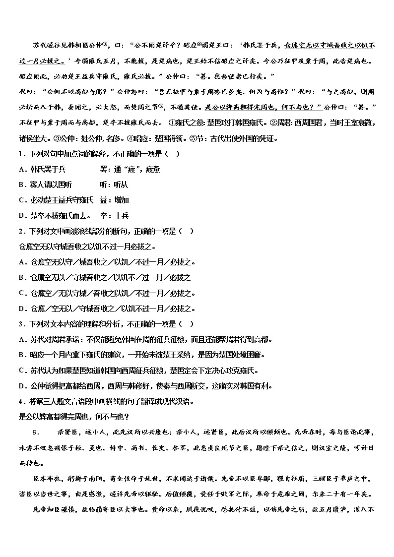 浙江省嘉兴市桐乡2022年中考语文模拟试题含解析03