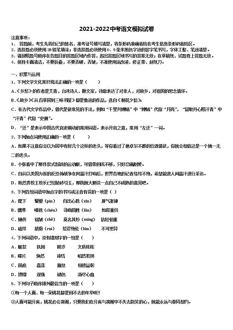 重庆九龙坡区重点名校2022年中考语文全真模拟试卷含解析第1页