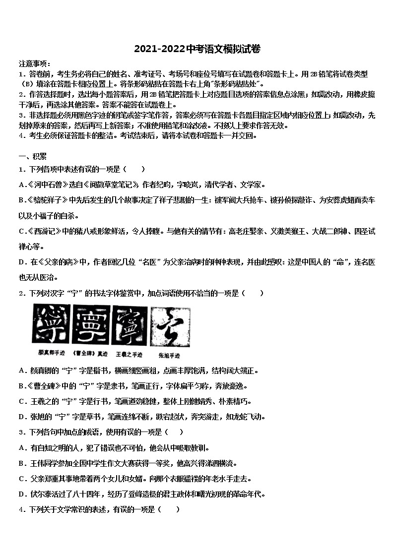 浙江省台州市温岭市五校联考2022年中考语文考前最后一卷含解析01