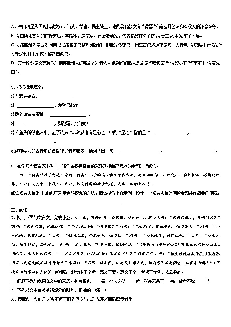 浙江省台州市温岭市五校联考2022年中考语文考前最后一卷含解析02