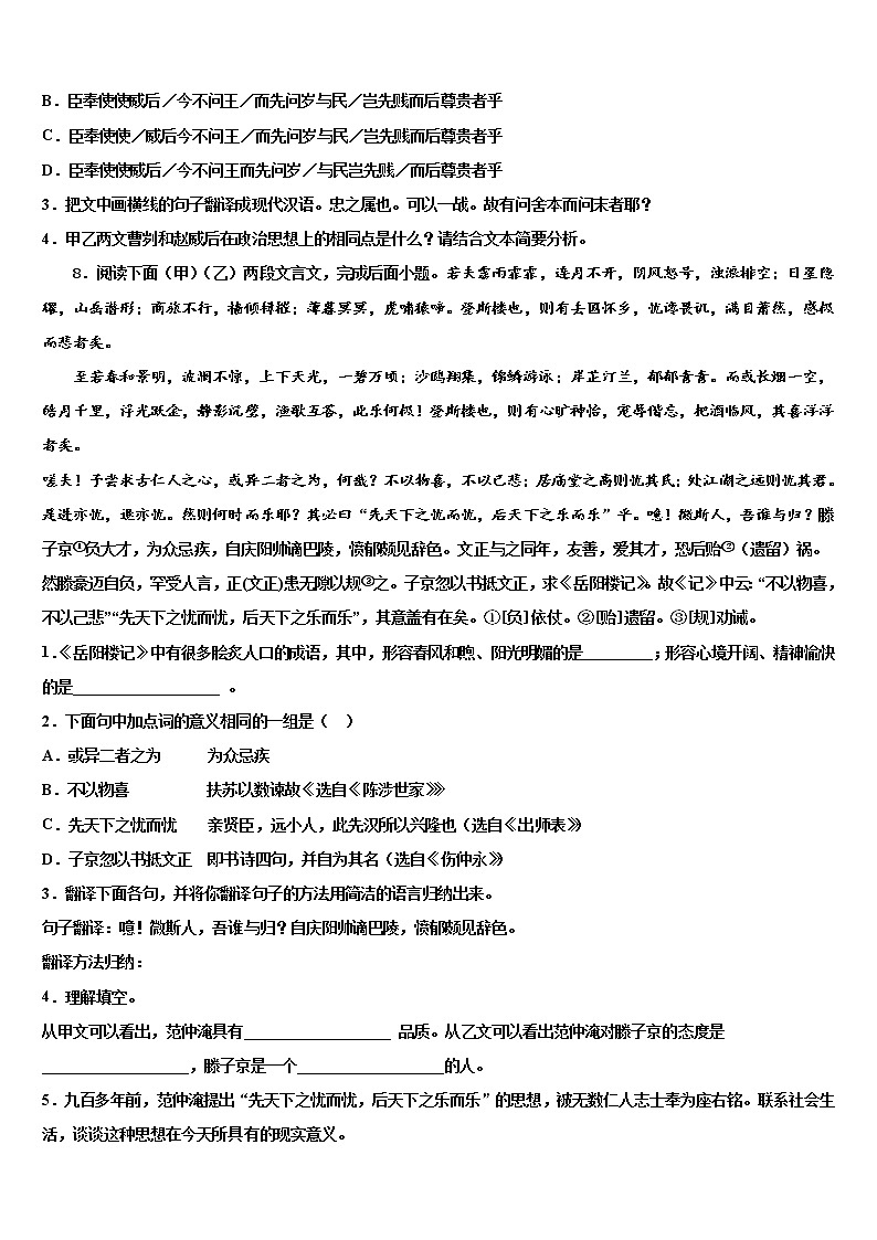 浙江省台州市温岭市五校联考2022年中考语文考前最后一卷含解析03