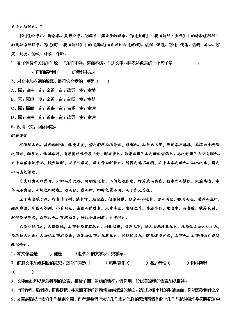 浙江省杭州市萧山区厢片五校2022年中考猜题语文试卷含解析03