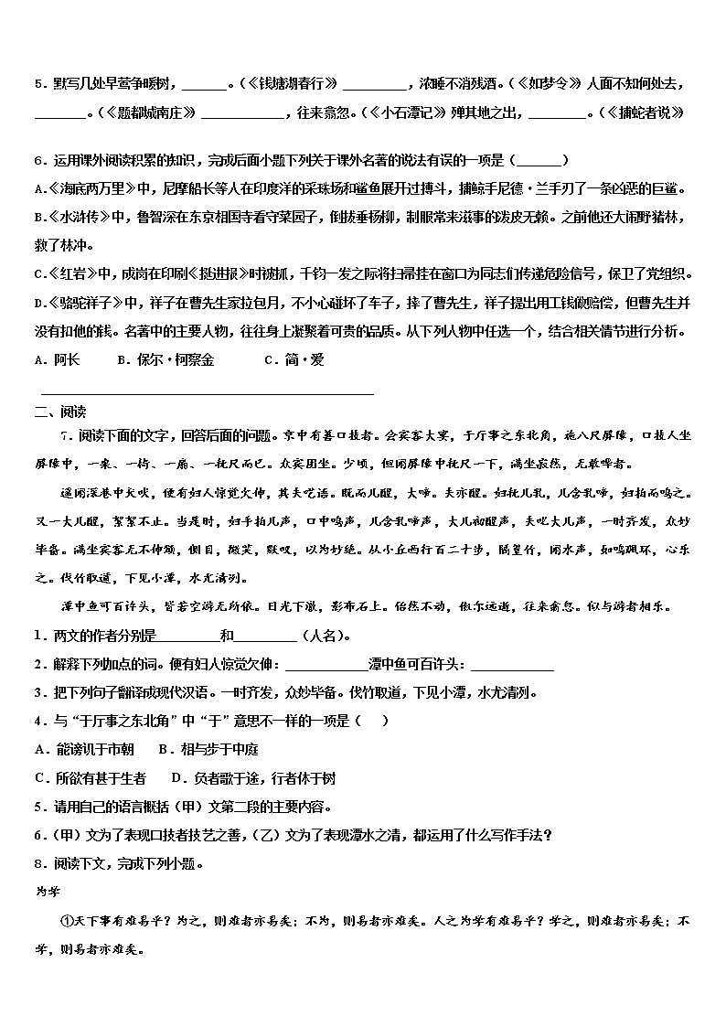 浙江省金华市聚仁教学集团2022年中考猜题语文试卷含解析02