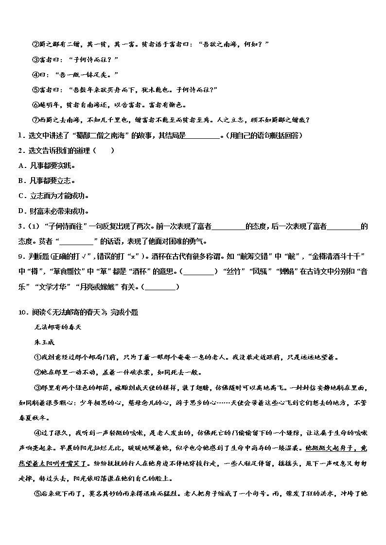 浙江省金华市聚仁教学集团2022年中考猜题语文试卷含解析03
