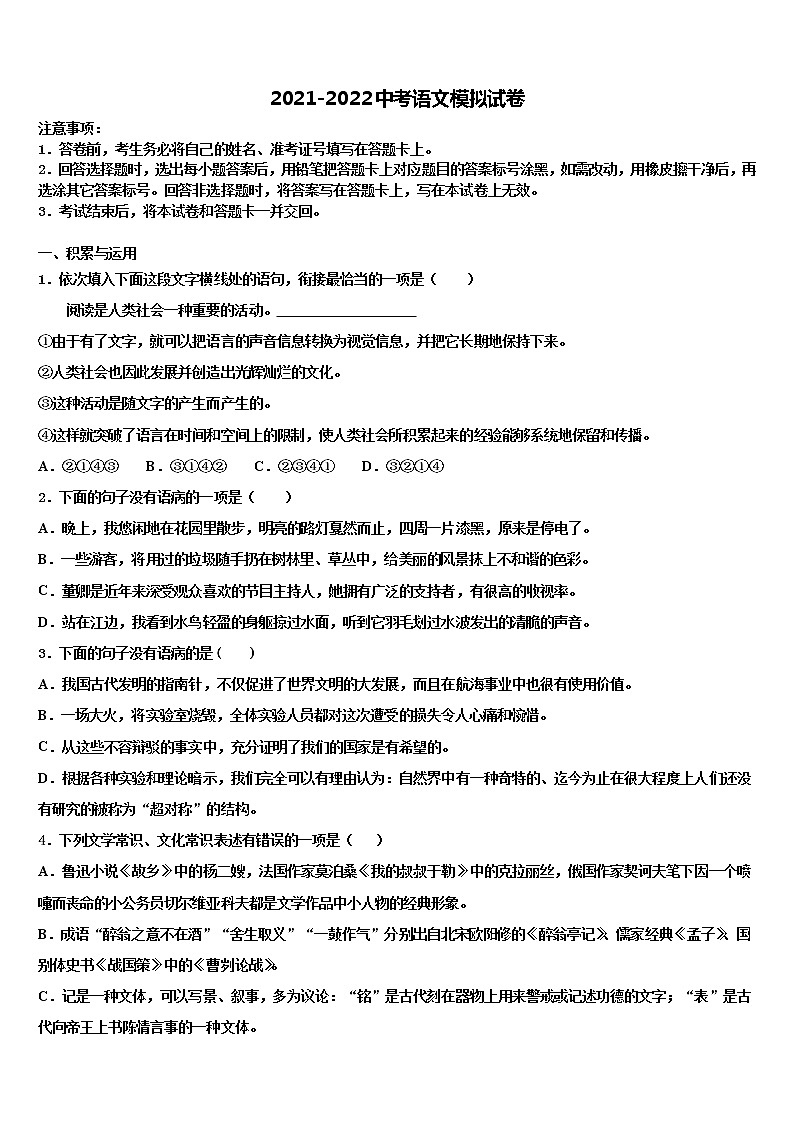 重庆市江津第二中学2021-2022学年中考语文押题试卷含解析01