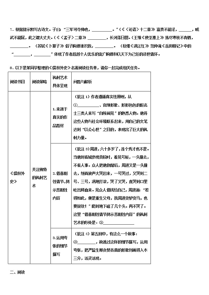 重庆市江津第二中学2021-2022学年中考语文押题试卷含解析03