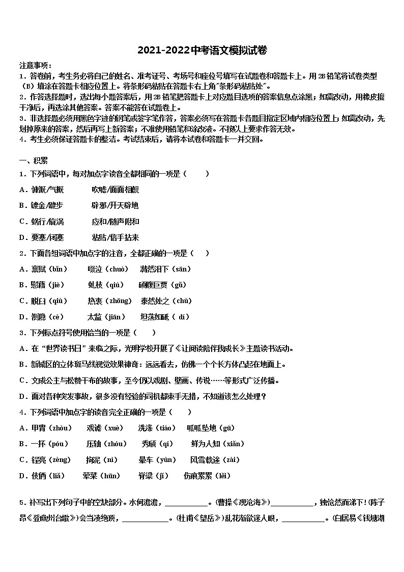 重庆市江北区新区联盟2021-2022学年中考考前最后一卷语文试卷含解析01