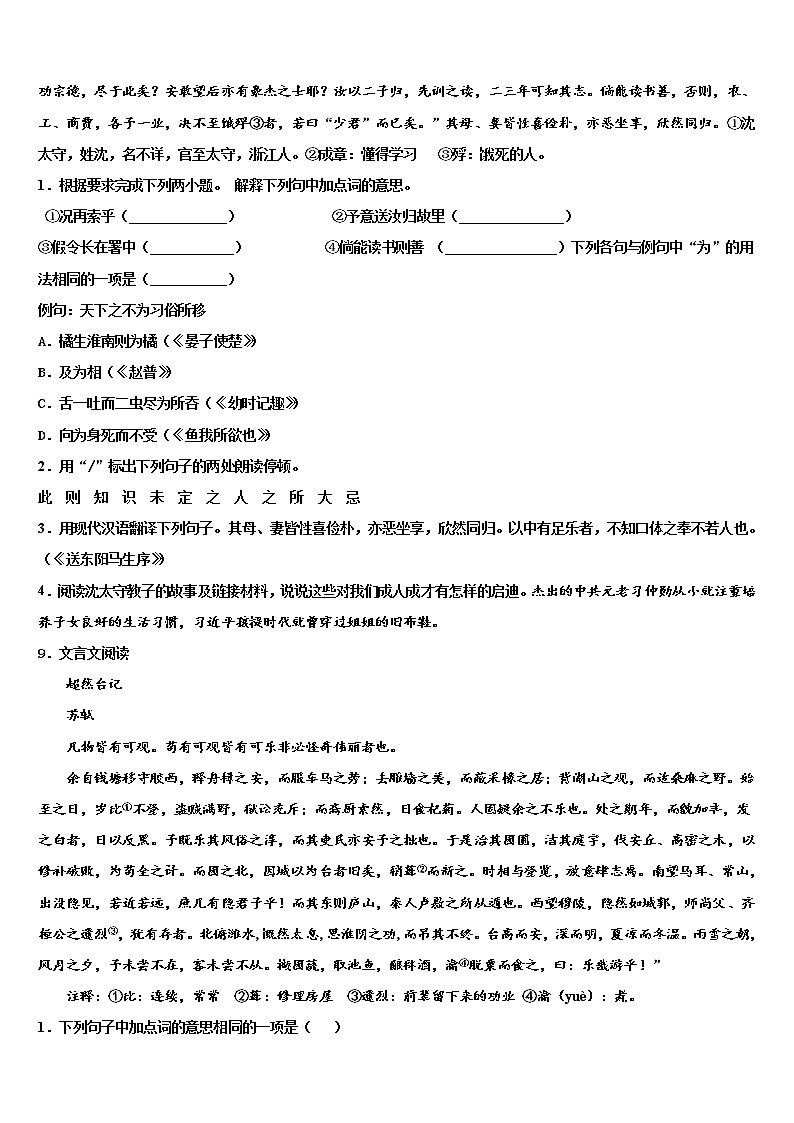重庆市江北区新区联盟2021-2022学年中考考前最后一卷语文试卷含解析03