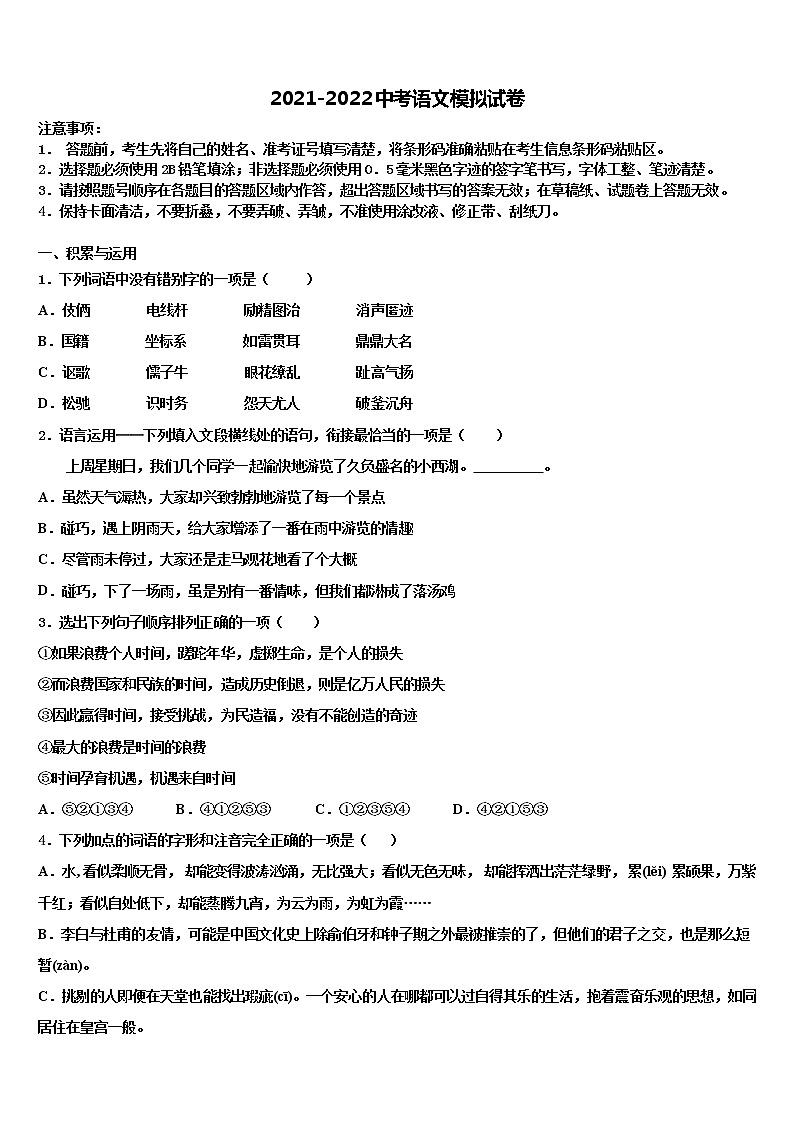 浙江省杭州萧山回澜重点中学2022年中考语文模拟试题含解析第1页