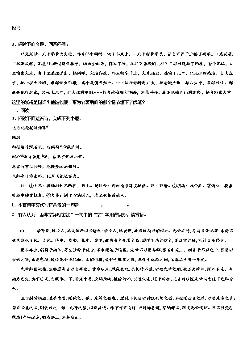 浙江省杭州萧山回澜重点中学2022年中考语文模拟试题含解析第3页