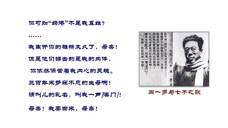 说和做——记闻一多先生言行片段课件PPT第1页