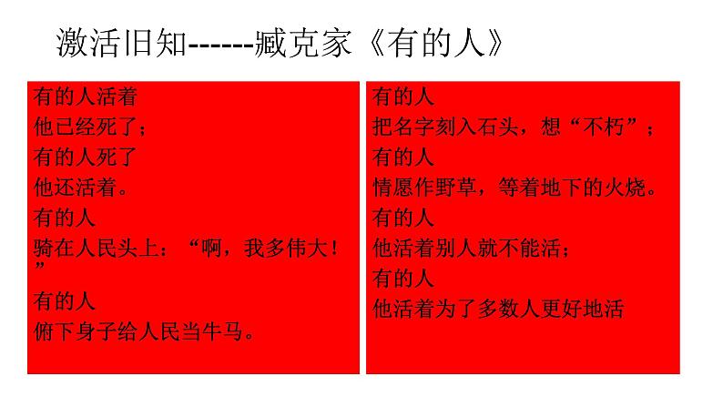 说和做——记闻一多先生言行片段课件PPT第6页