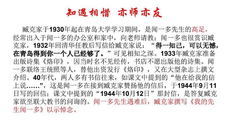 说和做——记闻一多先生言行片段课件PPT第7页