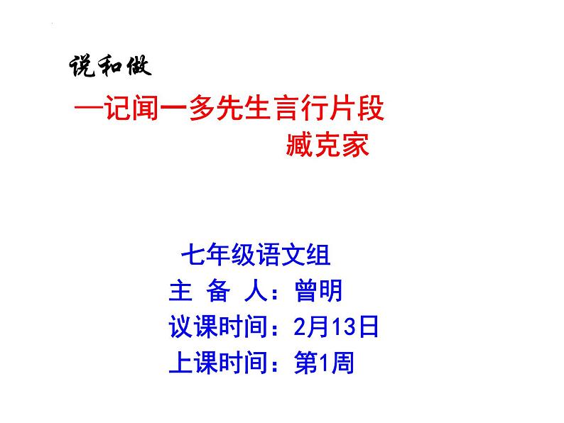 第2课《说和做》课件2021-2022学年部编版语文七年级下册第3页