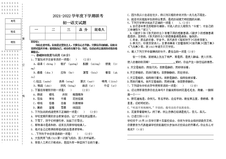 初一语文月考试题第1页