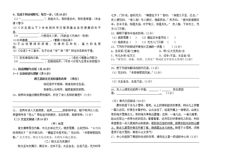 初一语文月考试题第2页