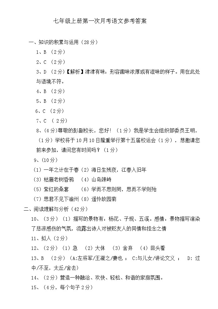 初一语文月考参考答案第1页