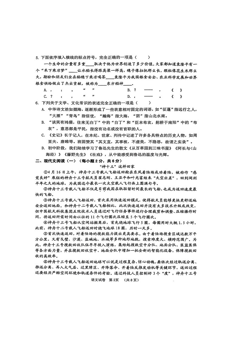2022年广西贺州市中考模拟考语文扫描版 无答案练习题02