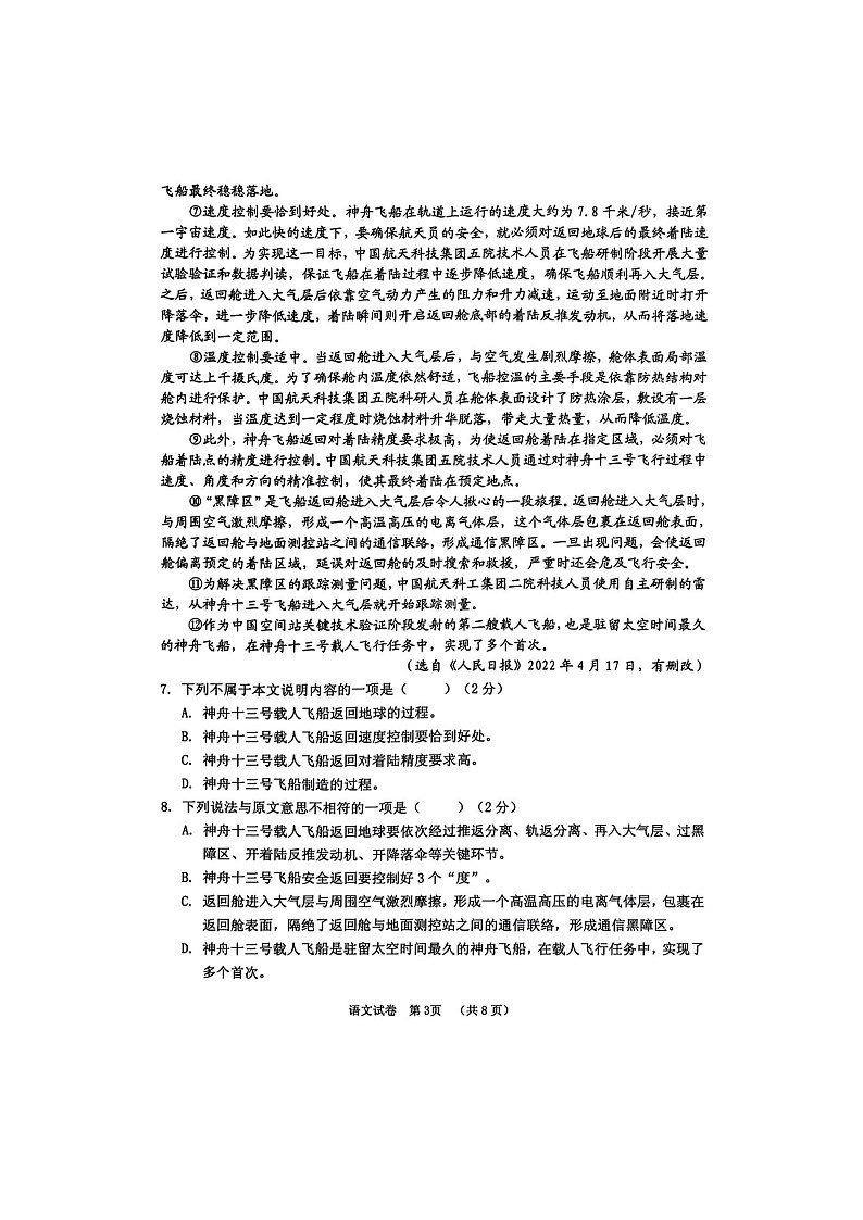 2022年广西贺州市中考模拟考语文扫描版 无答案练习题03