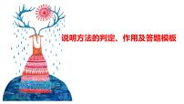 说明方法的判定、作用及答题模板课件2022年中考语文三轮复习