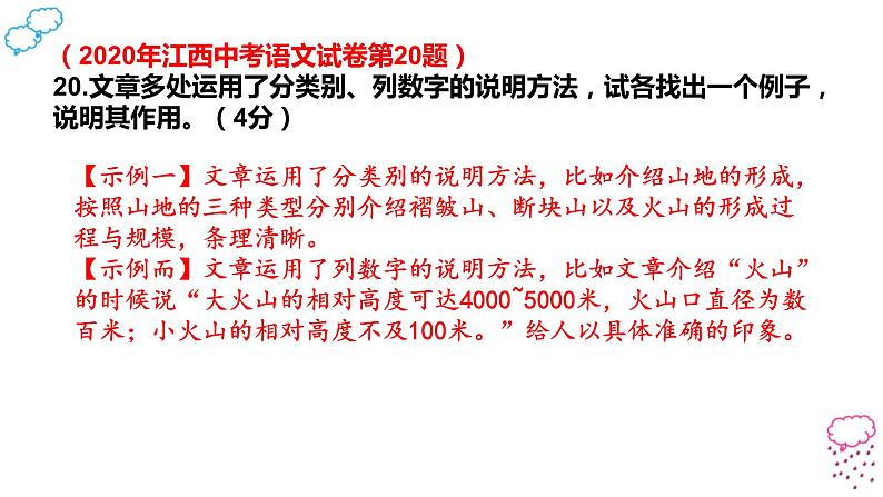 说明方法的判定、作用及答题模板课件2022年中考语文三轮复习02