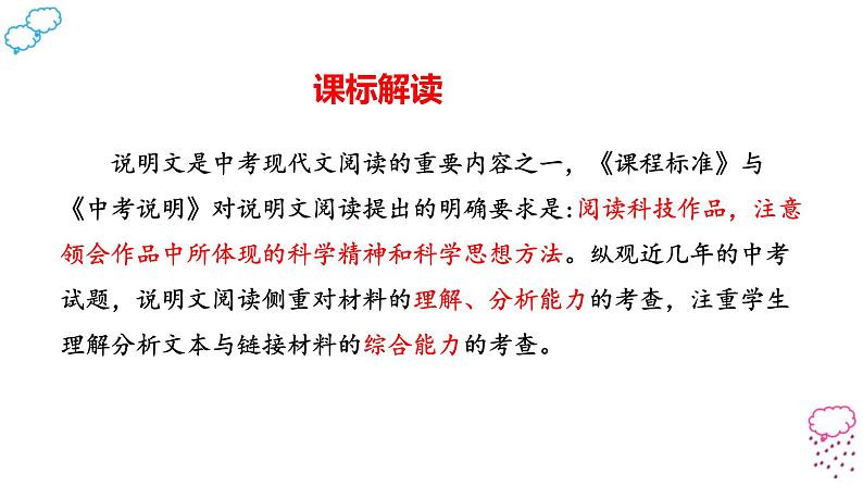 说明方法的判定、作用及答题模板课件2022年中考语文三轮复习03