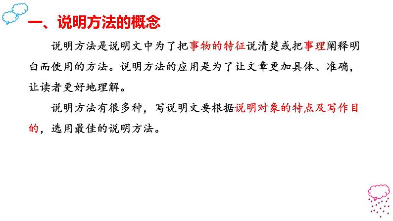说明方法的判定、作用及答题模板课件2022年中考语文三轮复习05