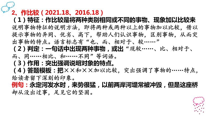 说明方法的判定、作用及答题模板课件2022年中考语文三轮复习08