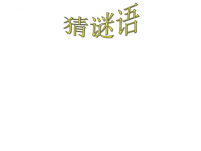 第17课《短文两篇——爱莲说》课件（共28张PPT）2021—2022学年部编版语文七年级下册01