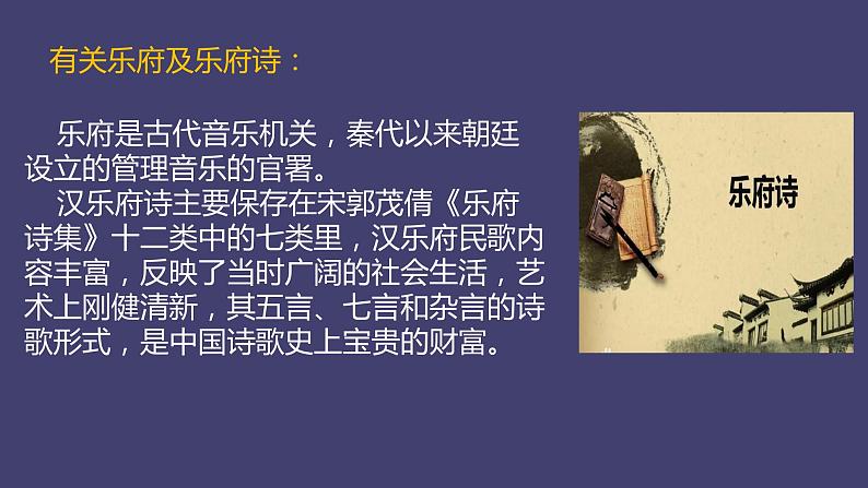 第9课《木兰诗》课件（共17页）2021-2022学年部编版语文七年级下册第2页