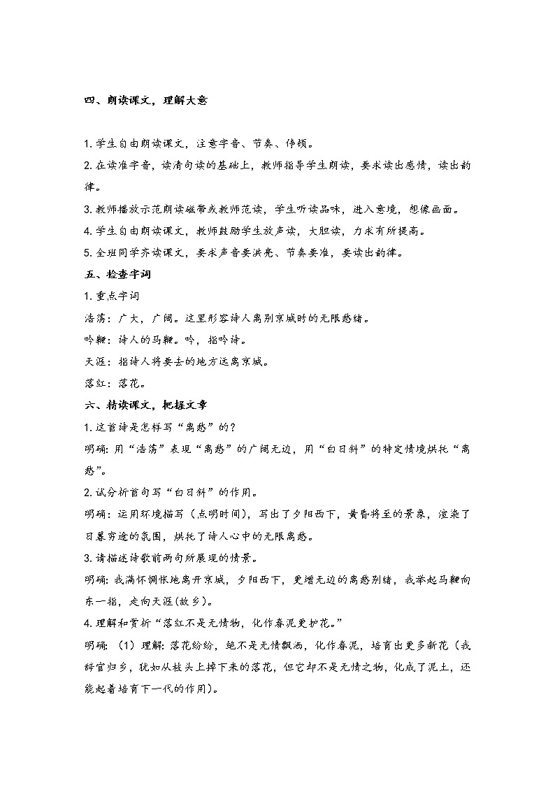 第21课《古代诗歌五首：己亥杂诗（其五）》教案2021-2022学年部编版语文七年级下册第2页