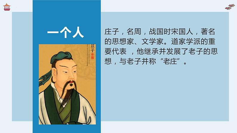 第21课《庄子与惠子游于濠梁之上》课件2021-2022学年部编版语文八年级下册第5页