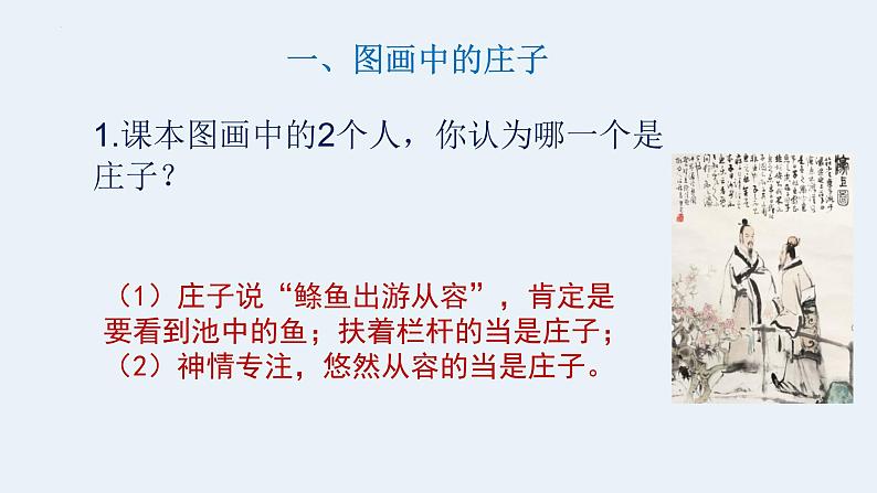 第21课《庄子与惠子游于濠梁之上》课件2021-2022学年部编版语文八年级下册第6页