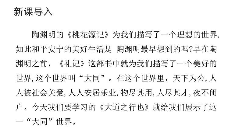 第22课《大道之行也》课件（20张PPT）2021-2022学年部编版语文八年级下册第1页