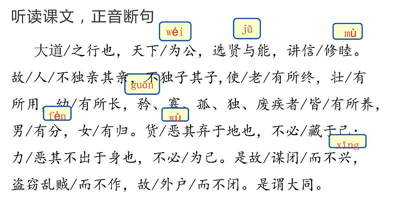 第22课《大道之行也》课件（20张PPT）2021-2022学年部编版语文八年级下册第5页
