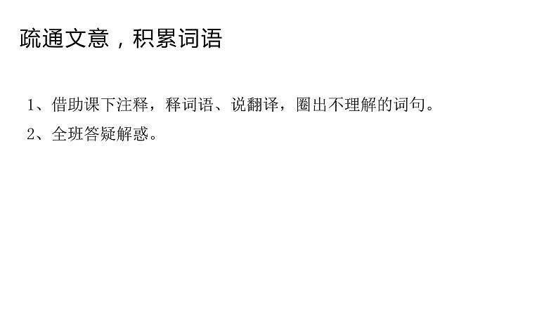 第22课《大道之行也》课件（20张PPT）2021-2022学年部编版语文八年级下册第6页