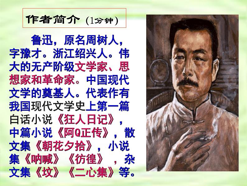 第1课《社戏》课件（共38页）2021-2022学年部编版语文八年级下册03