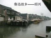 第1课《社戏》课件（共38页）2021-2022学年部编版语文八年级下册