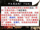 第1课《社戏》课件（共38页）2021-2022学年部编版语文八年级下册