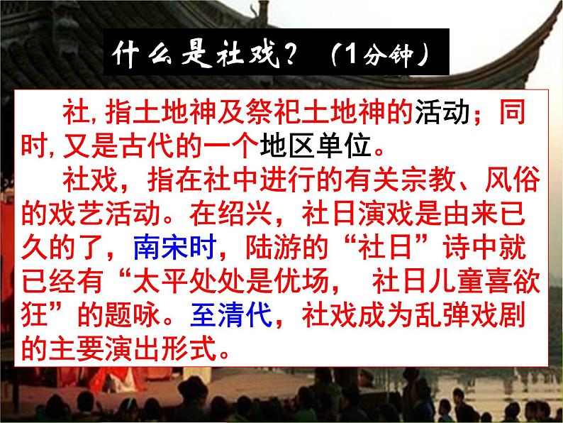 第1课《社戏》课件（共38页）2021-2022学年部编版语文八年级下册05