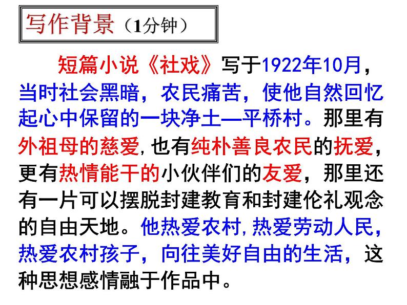 第1课《社戏》课件（共38页）2021-2022学年部编版语文八年级下册08