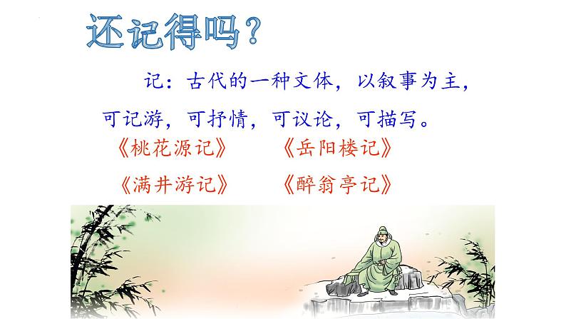 第10课《小石潭记》课件（共18张PPT）2021-2022学年部编版语文八年级下册第3页