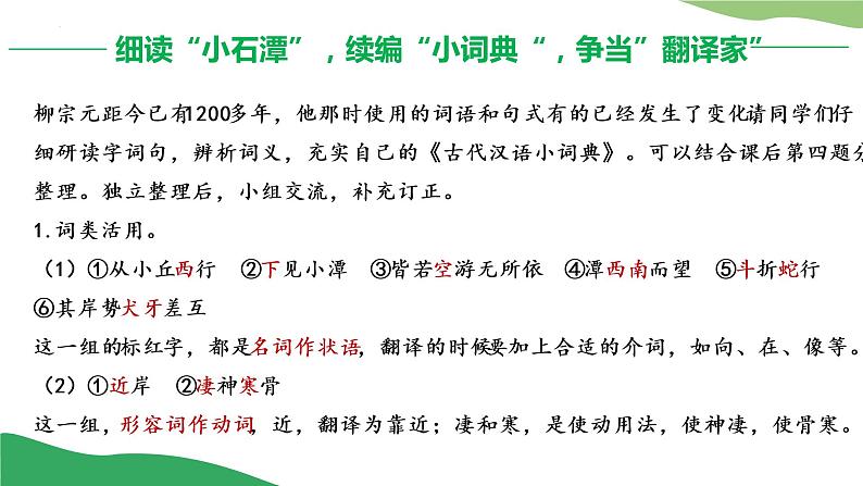 第10课《小石潭记》课件（共18张PPT）2021-2022学年部编版语文八年级下册第7页