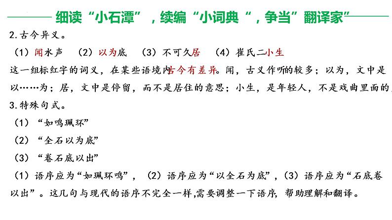 第10课《小石潭记》课件（共18张PPT）2021-2022学年部编版语文八年级下册第8页