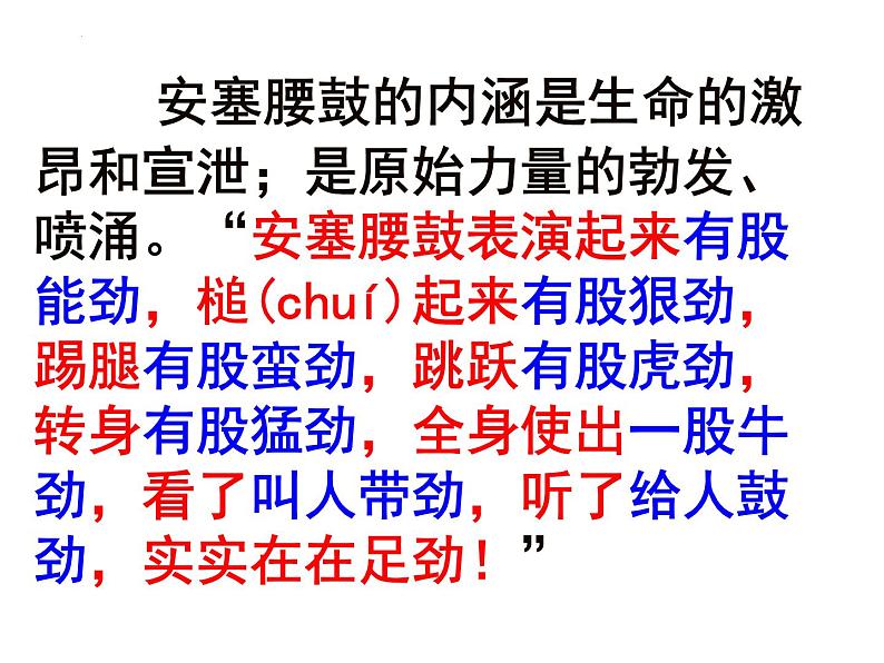 第3课《安塞腰鼓》课件（共33页）2021-2022学年部编版语文八年级下册02