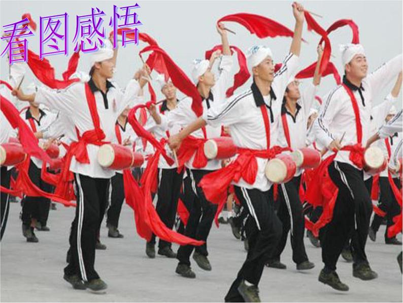 第3课《安塞腰鼓》课件（共33页）2021-2022学年部编版语文八年级下册05