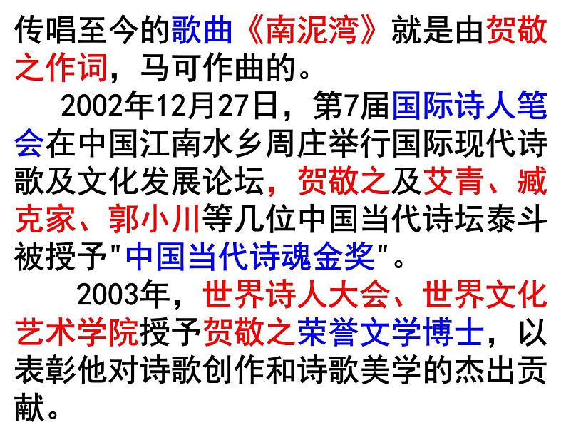 第2课《回延安》课件（共37页）2021-2022学年部编版语文八年级下册第4页